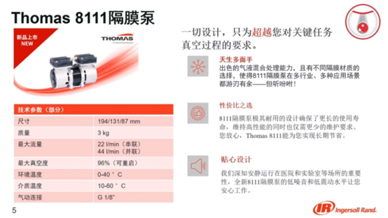 英格索蘭：二季度公司真空泵等新品發(fā)布會(huì)來(lái)了！