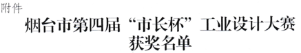 恒邦泵業(yè)：磁力泵產(chǎn)品榮獲煙臺市“市長杯”工業(yè)設(shè)計大賽優(yōu)秀獎！