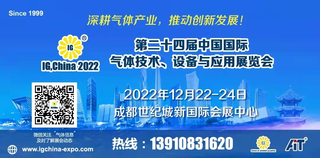 IG, China2022 國際氣體展新檔期確定，新貌新顏更高期待！